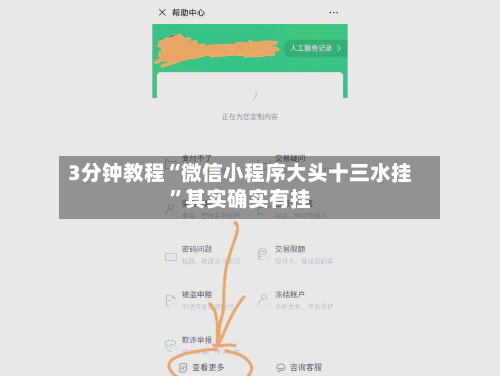 3分钟教程“微信小程序大头十三水挂”其实确实有挂-第1张图片
