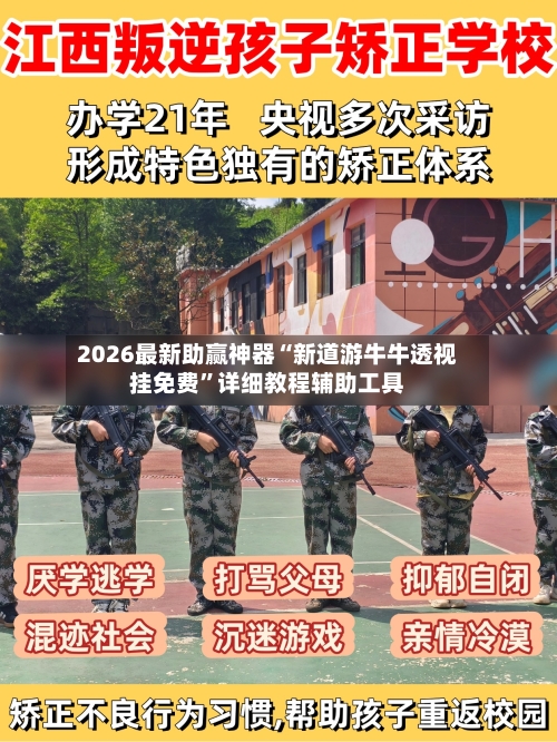 2026最新助赢神器“新道游牛牛透视挂免费	”详细教程辅助工具-第1张图片