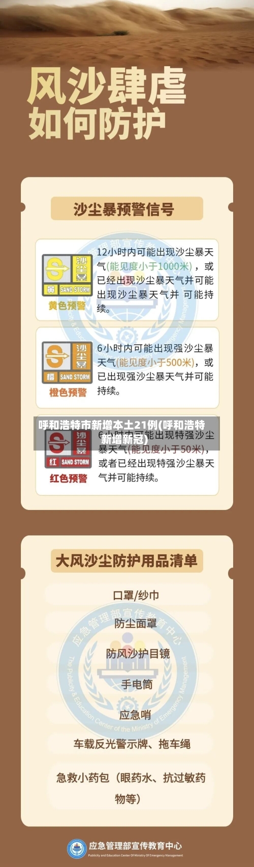 呼和浩特市新增本土21例(呼和浩特新增新冠)-第1张图片