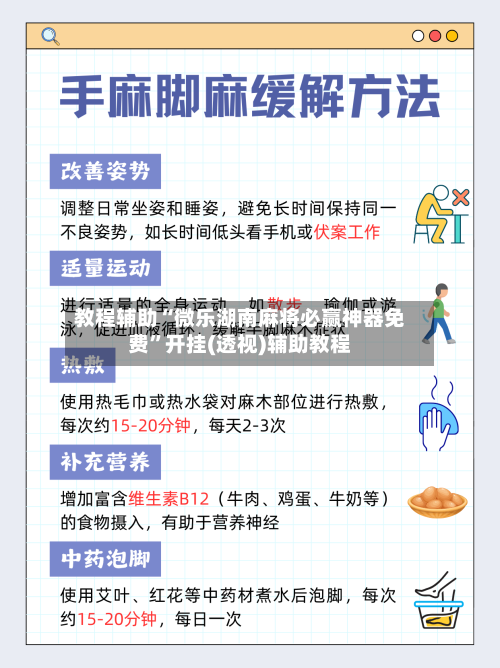 教程辅助“微乐湖南麻将必赢神器免费	”开挂(透视)辅助教程-第1张图片