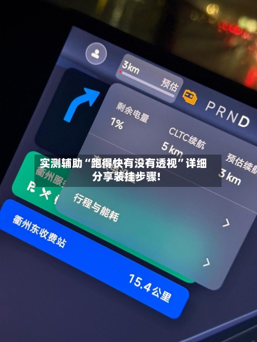 实测辅助“跑得快有没有透视	”详细分享装挂步骤!-第1张图片