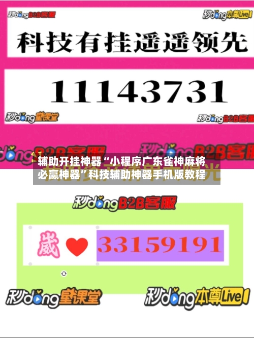 辅助开挂神器“小程序广东雀神麻将必赢神器	”科技辅助神器手机版教程-第1张图片