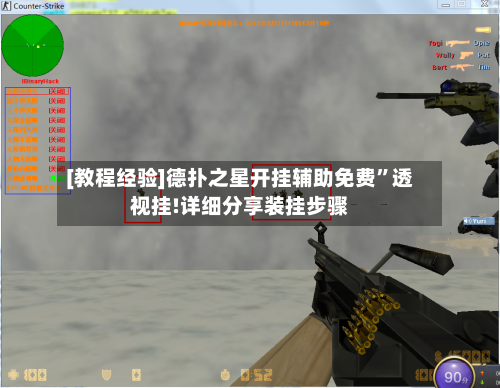 [教程经验]德扑之星开挂辅助免费”透视挂!详细分享装挂步骤-第1张图片