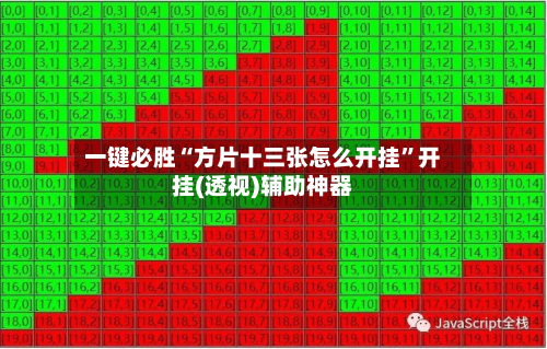 一键必胜“方片十三张怎么开挂	”开挂(透视)辅助神器-第1张图片