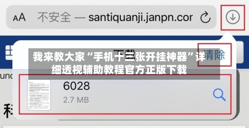 我来教大家“手机十三张开挂神器	”详细透视辅助教程官方正版下载-第1张图片