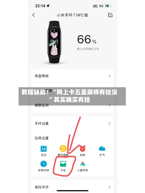 教程辅助！“网上卡五星麻将有挂没”其实确实有挂-第1张图片
