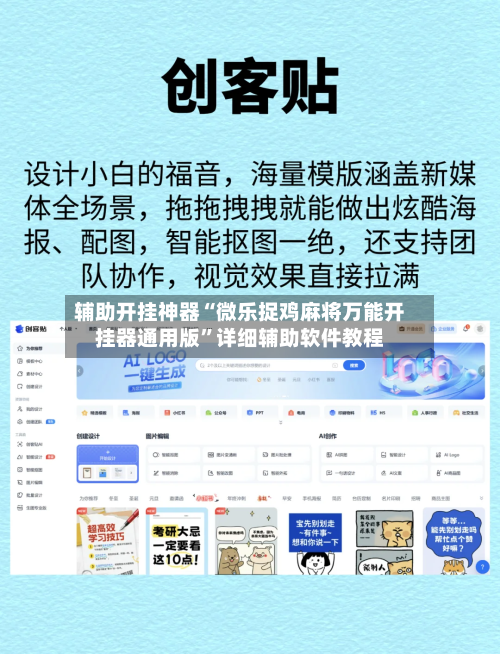 辅助开挂神器“微乐捉鸡麻将万能开挂器通用版”详细辅助软件教程-第1张图片