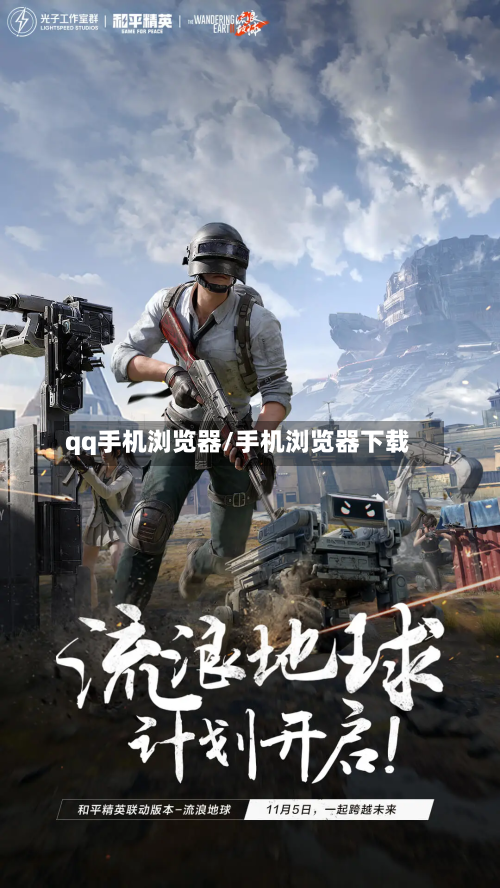 qq手机浏览器/手机浏览器下载-第1张图片