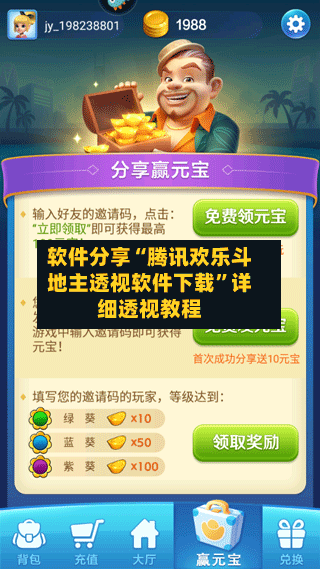 软件分享“腾讯欢乐斗地主透视软件下载”详细透视教程-第1张图片