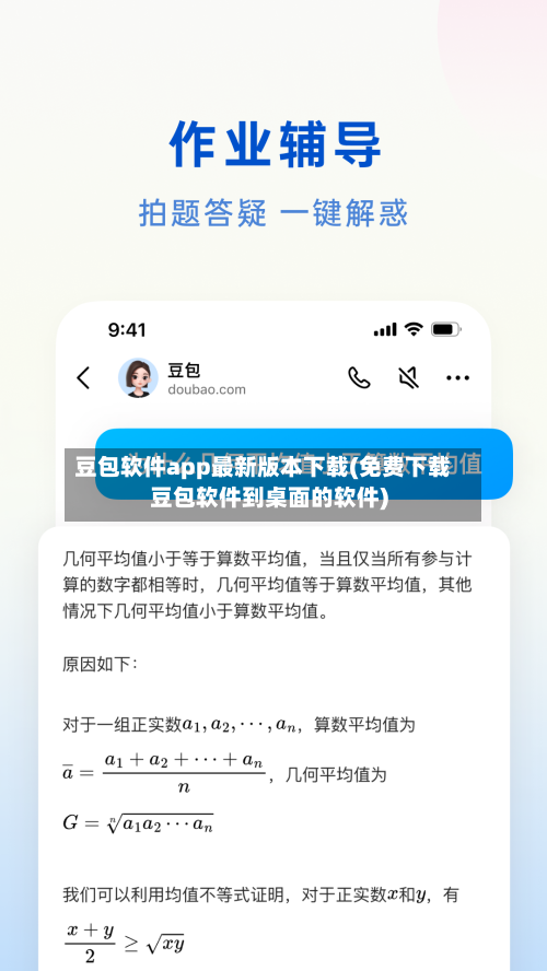 豆包软件app最新版本下载(免费下载豆包软件到桌面的软件)-第1张图片