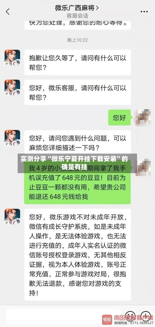 实测分享“微乐宁夏开挂下载安装”的确是有挂-第1张图片