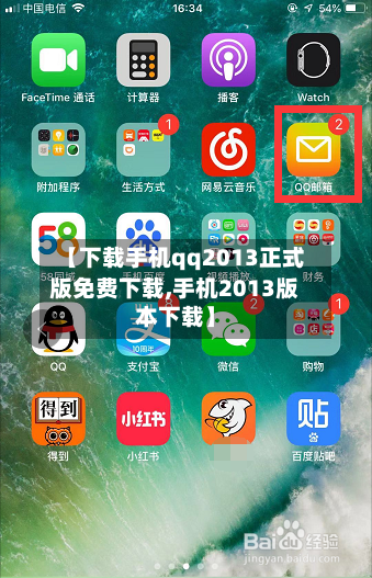 【下载手机qq2013正式版免费下载,手机2013版本下载】-第1张图片