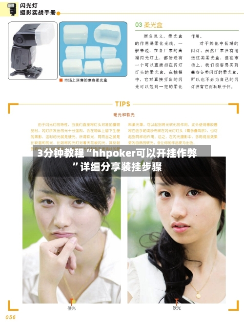 3分钟教程“hhpoker可以开挂作弊”详细分享装挂步骤-第1张图片