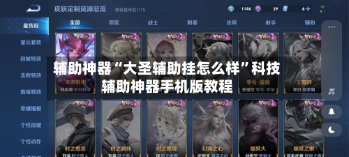 辅助神器“大圣辅助挂怎么样	”科技辅助神器手机版教程-第1张图片