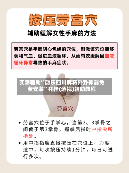 实测辅助”微乐四川麻将外卦神器免费安装	”开挂(透视)辅助教程-第1张图片