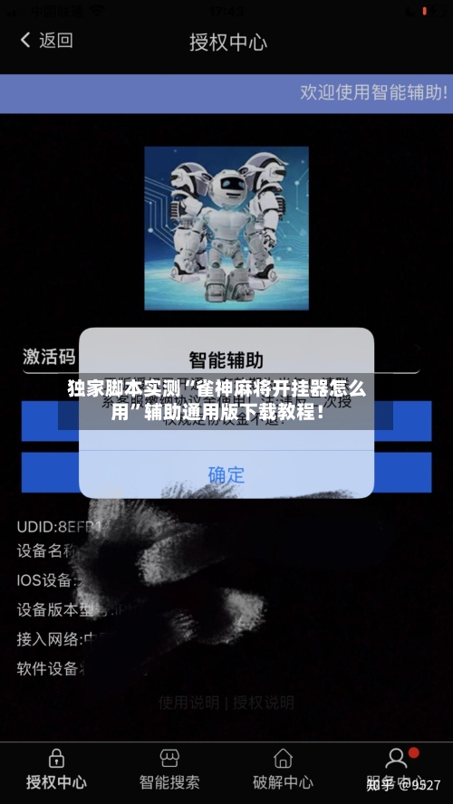 独家脚本实测“雀神麻将开挂器怎么用”辅助通用版下载教程！-第1张图片