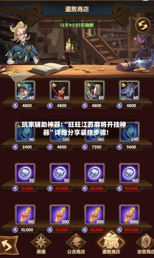 玩家辅助神器:“旺旺江苏麻将开挂神器”详细分享装挂步骤!-第1张图片