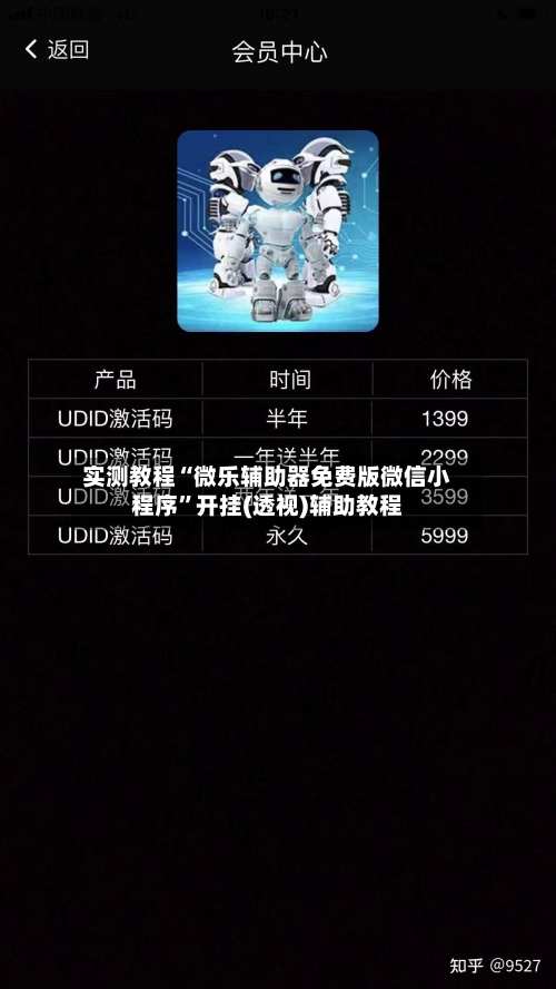 实测教程“微乐辅助器免费版微信小程序”开挂(透视)辅助教程-第1张图片