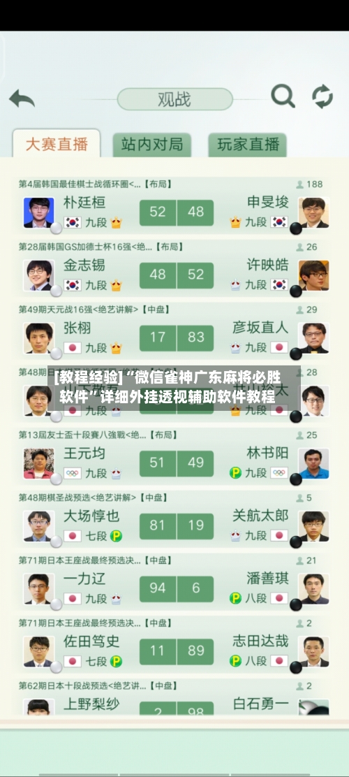 [教程经验]“微信雀神广东麻将必胜软件	”详细外挂透视辅助软件教程-第1张图片