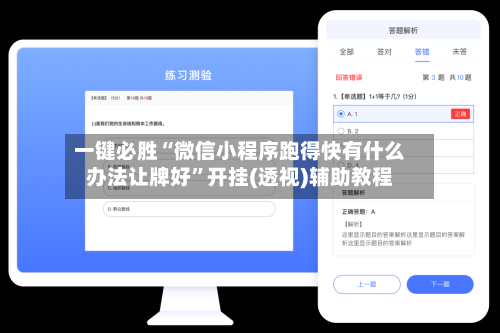 一键必胜“微信小程序跑得快有什么办法让牌好”开挂(透视)辅助教程-第1张图片