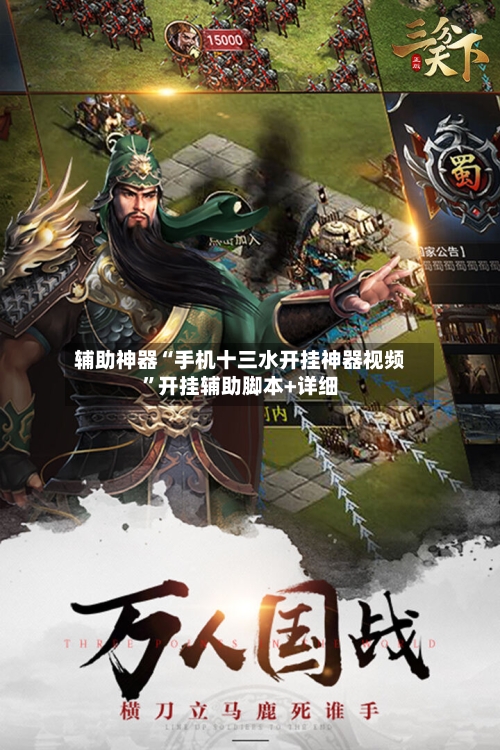 辅助神器“手机十三水开挂神器视频”开挂辅助脚本+详细-第1张图片