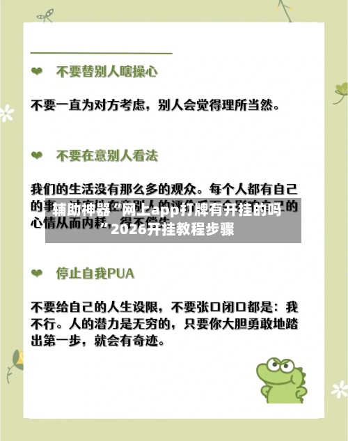 辅助神器“网上app打牌有开挂的吗”2026开挂教程步骤-第1张图片