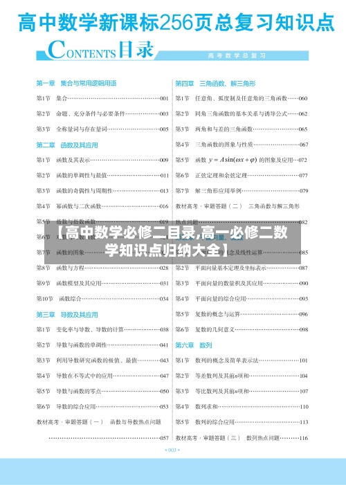 【高中数学必修二目录,高一必修二数学知识点归纳大全】-第1张图片
