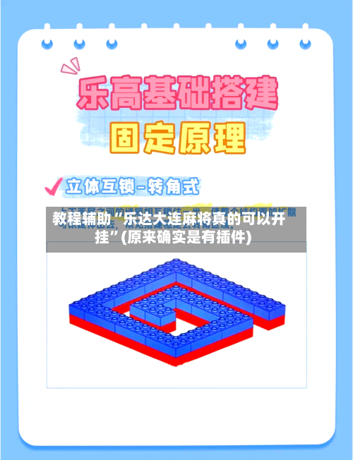 教程辅助“乐达大连麻将真的可以开挂”(原来确实是有插件)-第1张图片