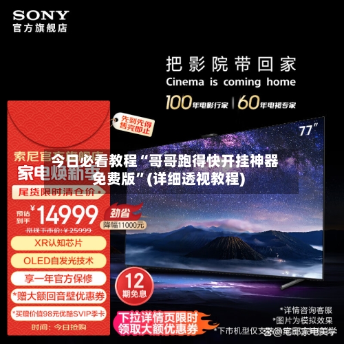 今日必看教程“哥哥跑得快开挂神器免费版”(详细透视教程)-第1张图片