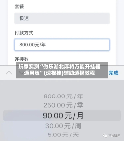 玩家实测“微乐湖北麻将万能开挂器通用版”(透视挂)辅助透视教程-第1张图片