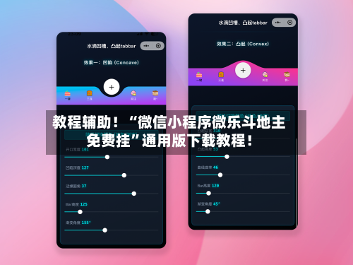教程辅助！“微信小程序微乐斗地主免费挂”通用版下载教程！-第1张图片
