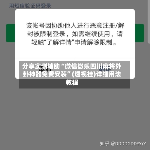 分享实测辅助“微信微乐四川麻将外卦神器免费安装”(透视挂)详细用法教程-第1张图片