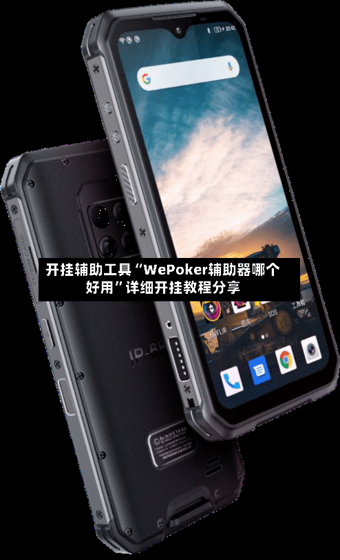 开挂辅助工具“WePoker辅助器哪个好用”详细开挂教程分享-第1张图片