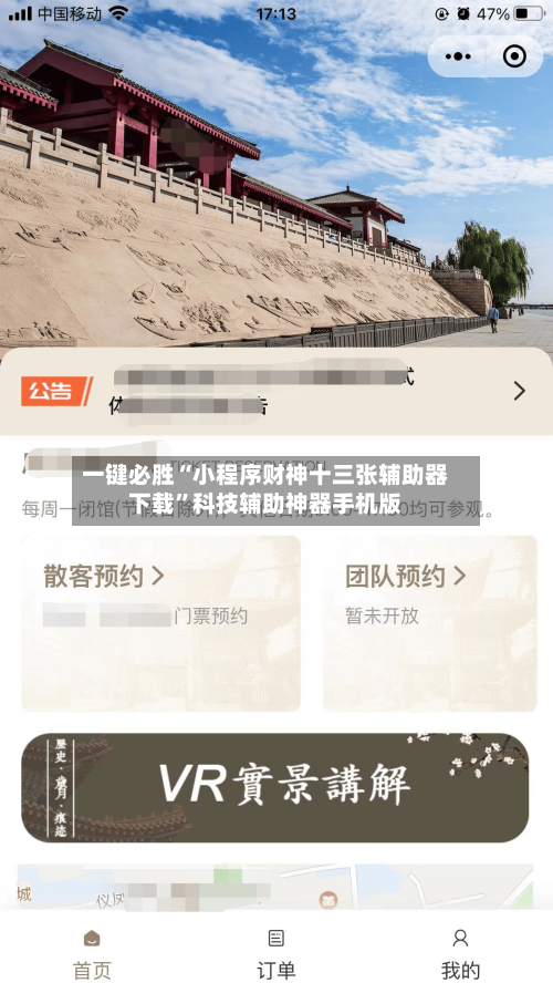 一键必胜“小程序财神十三张辅助器下载	”科技辅助神器手机版-第1张图片