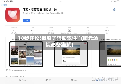 18秒详论!捉麻子辅助软件”(曝光透视必备猫腻)-第1张图片