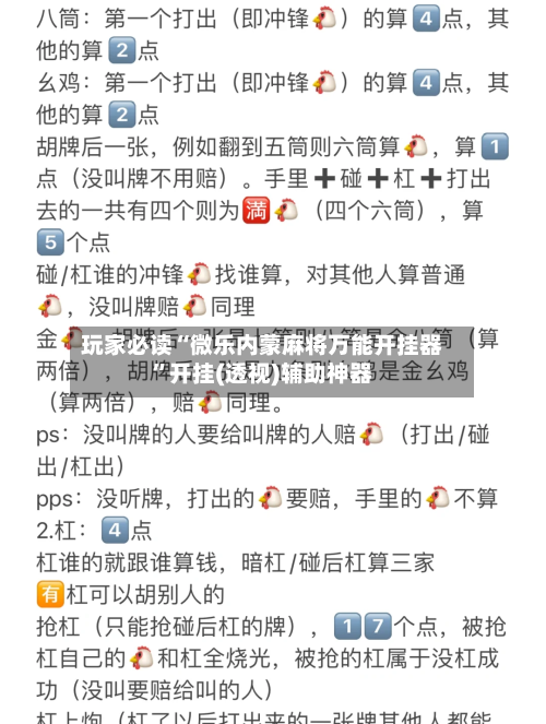 玩家必读“微乐内蒙麻将万能开挂器”开挂(透视)辅助神器-第1张图片