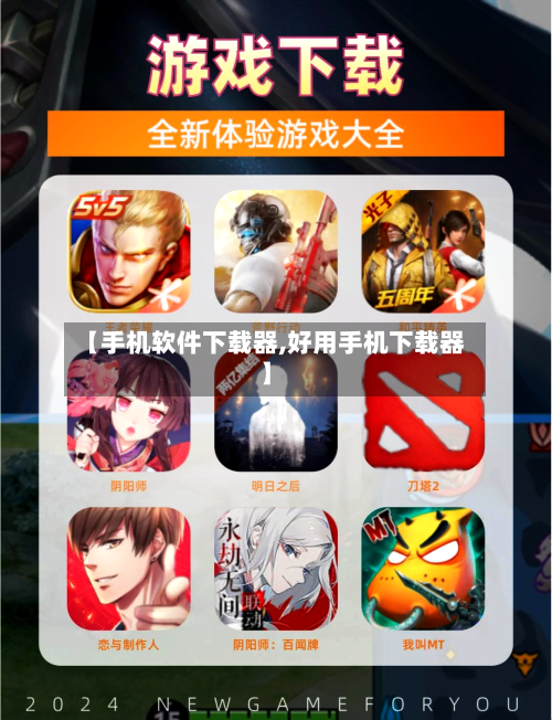 【手机软件下载器,好用手机下载器】-第1张图片