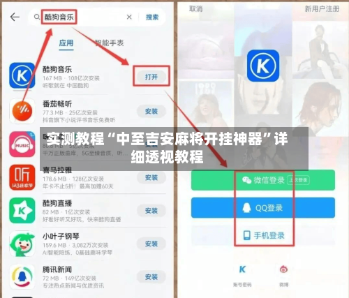 实测教程“中至吉安麻将开挂神器”详细透视教程-第1张图片