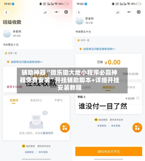 辅助神器“微乐锄大地小程序必赢神器免费安装	”开挂辅助脚本+详细开挂安装教程-第1张图片