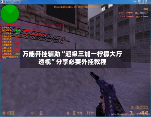 万能开挂辅助“超级三加一柠檬大厅透视”分享必要外挂教程-第1张图片