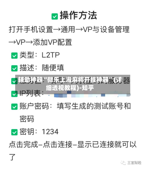 辅助神器“微乐上海麻将开挂神器”(详细透视教程)-知乎-第1张图片