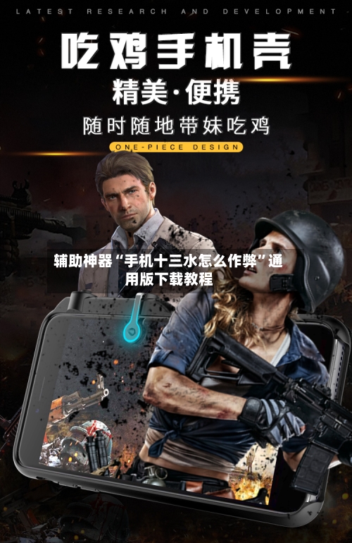 辅助神器“手机十三水怎么作弊	”通用版下载教程-第1张图片