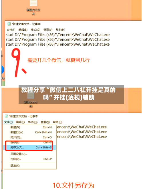 教程分享“微信上二八杠开挂是真的吗”开挂(透视)辅助-第1张图片