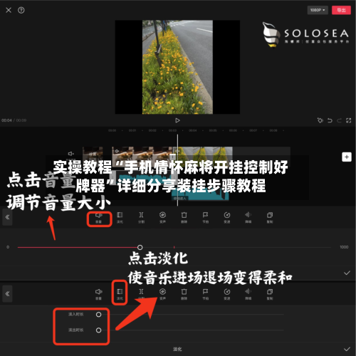 实操教程“手机情怀麻将开挂控制好牌器	”详细分享装挂步骤教程-第1张图片