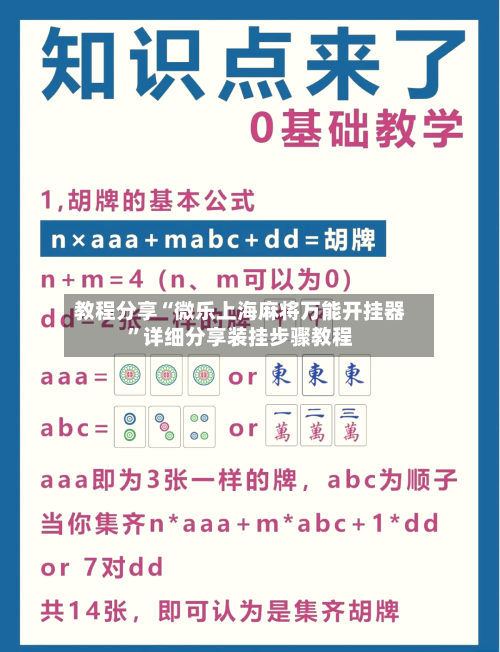 教程分享“微乐上海麻将万能开挂器”详细分享装挂步骤教程-第1张图片