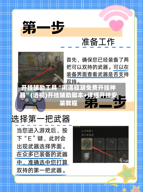 开挂辅助工具“闲逸碰胡免费开挂神器”(透视)开挂辅助脚本+详细开挂安装教程-第1张图片