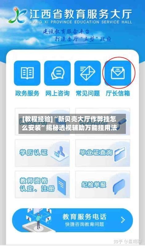 [教程经验]“新贝壳大厅作弊挂怎么安装	”揭秘透视辅助万能挂用法-第1张图片