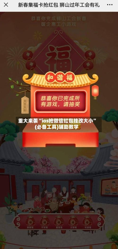 重大来袭“ios抢微信红包挂改大小”(必备工具)辅助教学-第1张图片