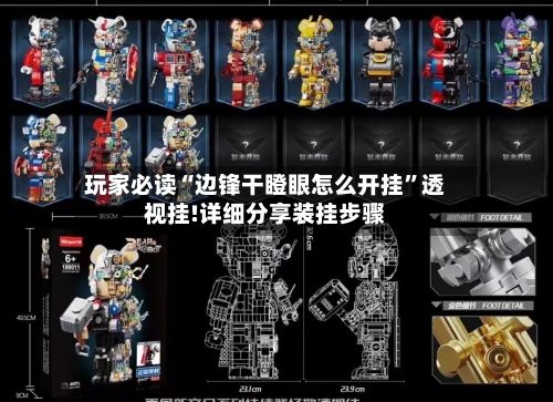 玩家必读“边锋干瞪眼怎么开挂”透视挂!详细分享装挂步骤-第1张图片