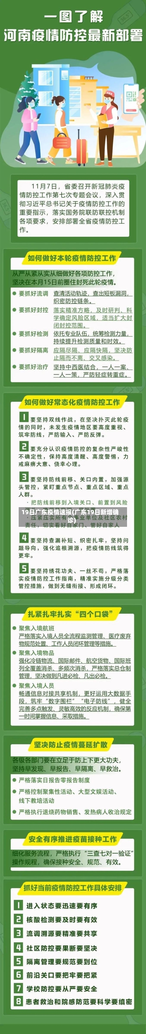 19日广东疫情速报(广东19日新增确诊)-第1张图片